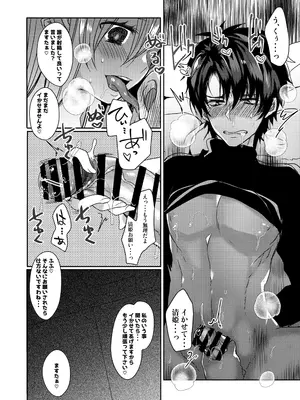 [豆大福屋 (まめこ)] やんでれもーど♡ (Fate／Grand Order) [DL版]_11