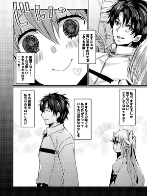 [豆大福屋 (まめこ)] やんでれもーど♡ (Fate／Grand Order) [DL版]_05