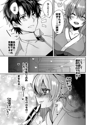 [豆大福屋 (まめこ)] やんでれもーど♡ (Fate／Grand Order) [DL版]_06