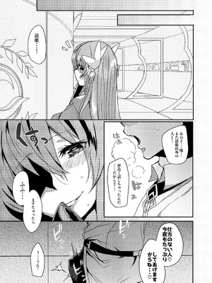 [豆大福屋 (まめこ)] やんでれもーど♡ (Fate／Grand Order) [DL版]_18