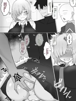 [4UU] 先輩に性癖開拓されてくマシュ❤︎ [廉价汉化组]_4