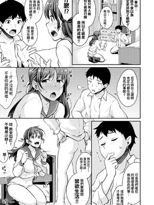 [メガねぃ] 思春期のお勉強+ 8P小冊子  [中国翻訳][無修正]_120