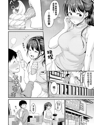 [メガねぃ] 思春期のお勉強+ 8P小冊子  [中国翻訳][無修正]_143