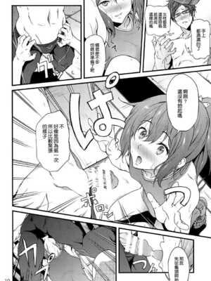 [拡張パーツ (YOSHIKI)] GO is good! 1-2 (Free!)[中国翻訳][疏碼]_032