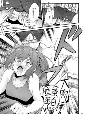 [拡張パーツ (YOSHIKI)] GO is good! 1-2 (Free!)[中国翻訳][疏碼]_043