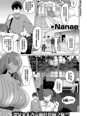 [Nanae] 秘湯色情物語 -前後編- [中国翻訳][無修正]