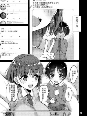 [アカペンギン (アサヒナヒカゲ)] たわわなあの娘1-3+達 (月曜日のたわわ)[中国語][疏碼]_011