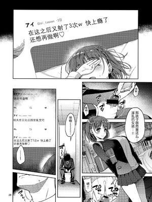 [アカペンギン (アサヒナヒカゲ)] たわわなあの娘1-3+達 (月曜日のたわわ)[中国語][疏碼]_028