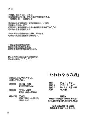 [アカペンギン (アサヒナヒカゲ)] たわわなあの娘1-3+達 (月曜日のたわわ)[中国語][疏碼]_030