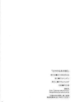 [アカペンギン (アサヒナヒカゲ)] たわわなあの娘1-3+達 (月曜日のたわわ)[中国語][疏碼]_086