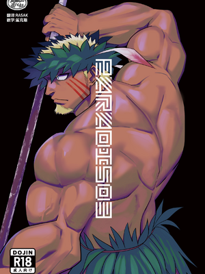 [马栏山汉化组][なんでもいい (やきそばおおもり)] PARADISO III