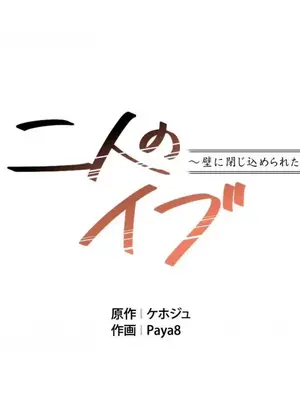 兩個夏娃～密室少女～ 1-20話[完結]_006001