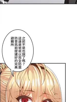 兩個夏娃～密室少女～ 1-20話[完結]_008002