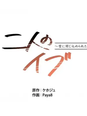 兩個夏娃～密室少女～ 1-20話[完結]_009001