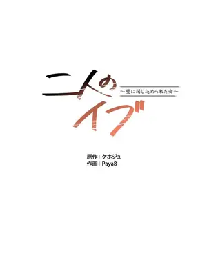 兩個夏娃～密室少女～ 1-20話[完結]_015007