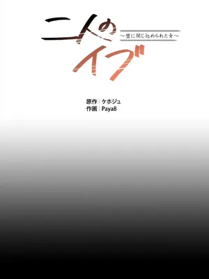 兩個夏娃～密室少女～ 1-20話[完結]_016009