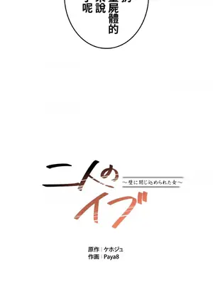 兩個夏娃～密室少女～ 1-20話[完結]_017013