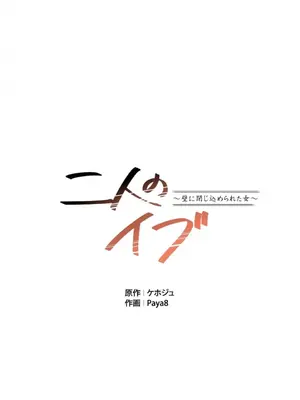 兩個夏娃～密室少女～ 1-20話[完結]_020027