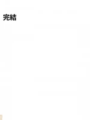 兩個夏娃～密室少女～ 1-20話[完結]_020028