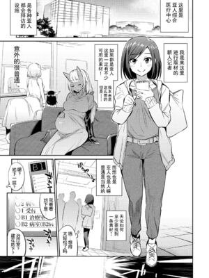[みぞね] 亜人医療総合センターへようこそ！1-2(モンスター娘の堕とし方)[中国翻訳][無修正]_002