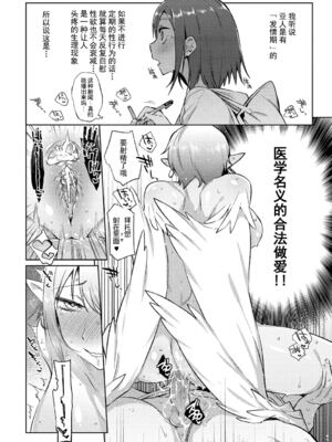 [みぞね] 亜人医療総合センターへようこそ！1-2(モンスター娘の堕とし方)[中国翻訳][無修正]_006