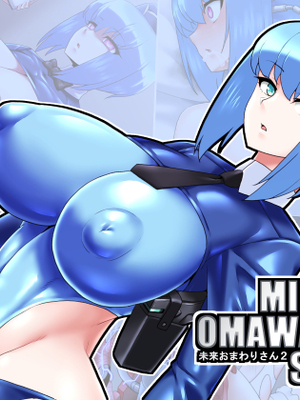 [蜥蜴重工 (蚯蚓)] 未来おまわりさん 1-2 +ハロウィンの特別警戒任務[中国語][粗碼]_080