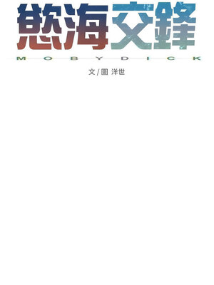 慾海交鋒 64-65話_65_02