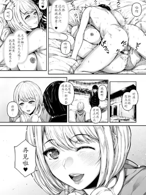 [真夜中足穂] 榨精は义务です!？～贞操観念逆転世界で俺は～第2集 [中国翻訳]_27