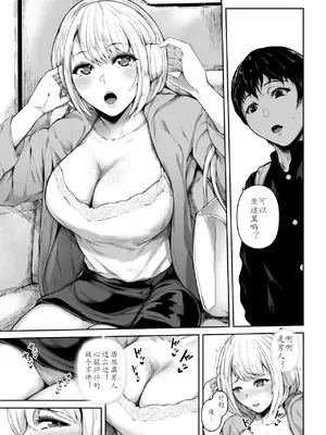 [真夜中足穂] 榨精は义务です!？～贞操観念逆転世界で俺は～第2集 [中国翻訳]_05