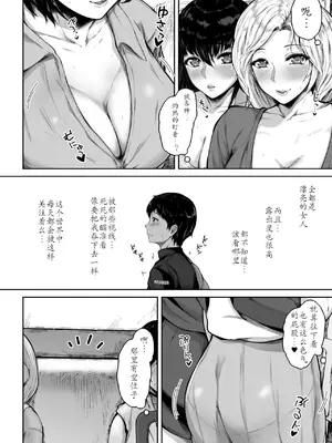 [真夜中足穂] 榨精は义务です!？～贞操観念逆転世界で俺は～第2集 [中国翻訳]_04