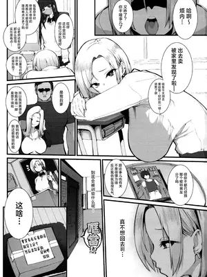 [Armadillo (練慈、大慈)] ギャル親子のエグい稼ぎ方｜辣妹母女花的超牛生财之道 [白杨汉化组] [个人重嵌]_02