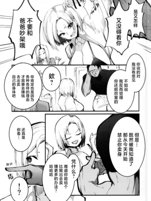 [Armadillo (練慈、大慈)] ギャル親子のエグい稼ぎ方｜辣妹母女花的超牛生财之道 [白杨汉化组] [个人重嵌]_04