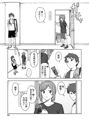 [みかづち] ふたり、ひととき。｜小兩口、共度此刻。 [中国翻訳] [無修正] [DL版]_066