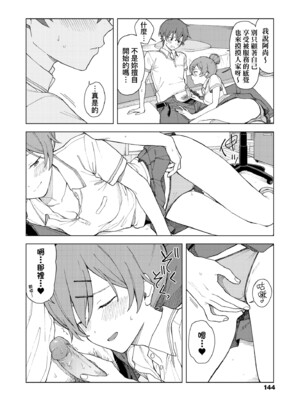 [みかづち] ふたり、ひととき。｜小兩口、共度此刻。 [中国翻訳] [無修正] [DL版]_149