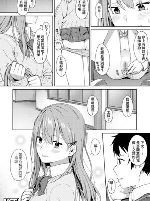 [みかづち] ふたり、ひととき。｜小兩口、共度此刻。 [中国翻訳] [無修正] [DL版]_203