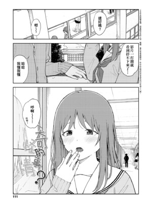 [みかづち] ふたり、ひととき。｜小兩口、共度此刻。 [中国翻訳] [無修正] [DL版]_116