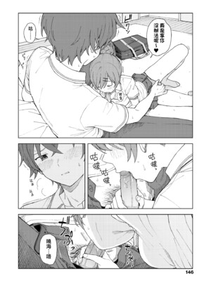 [みかづち] ふたり、ひととき。｜小兩口、共度此刻。 [中国翻訳] [無修正] [DL版]_151