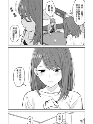 [みかづち] ふたり、ひととき。｜小兩口、共度此刻。 [中国翻訳] [無修正] [DL版]_048