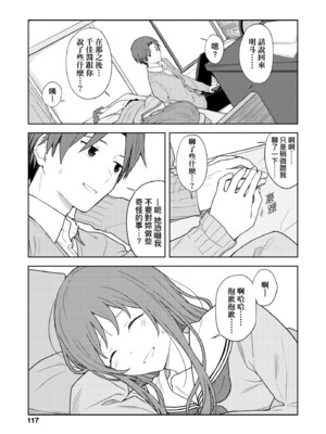 [みかづち] ふたり、ひととき。｜小兩口、共度此刻。 [中国翻訳] [無修正] [DL版]_122