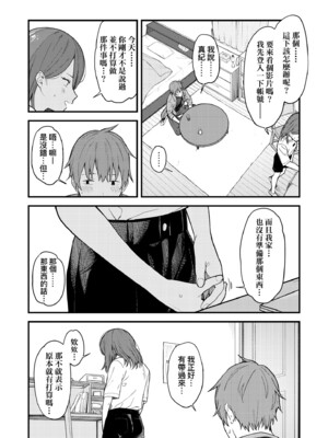 [みかづち] ふたり、ひととき。｜小兩口、共度此刻。 [中国翻訳] [無修正] [DL版]_045