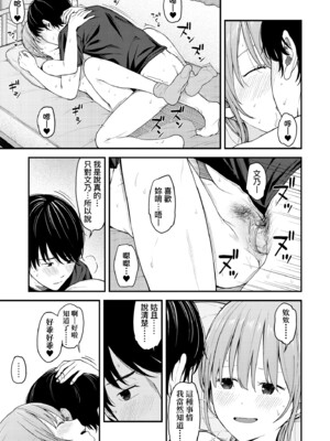 [みかづち] ふたり、ひととき。｜小兩口、共度此刻。 [中国翻訳] [無修正] [DL版]_178