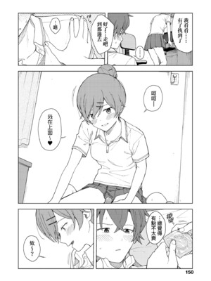 [みかづち] ふたり、ひととき。｜小兩口、共度此刻。 [中国翻訳] [無修正] [DL版]_155