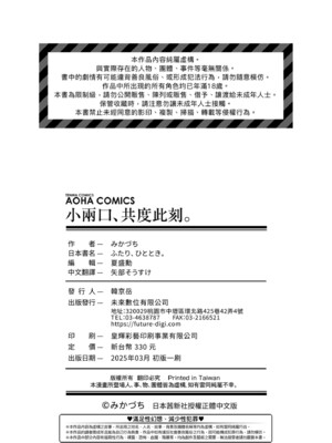 [みかづち] ふたり、ひととき。｜小兩口、共度此刻。 [中国翻訳] [無修正] [DL版]_207