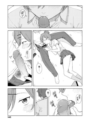 [みかづち] ふたり、ひととき。｜小兩口、共度此刻。 [中国翻訳] [無修正] [DL版]_148