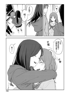 [みかづち] ふたり、ひととき。｜小兩口、共度此刻。 [中国翻訳] [無修正] [DL版]_118