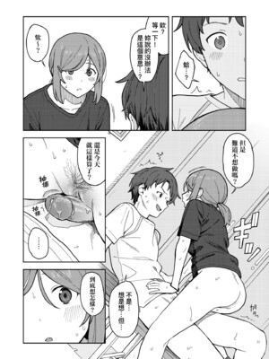 [みかづち] ふたり、ひととき。｜小兩口、共度此刻。 [中国翻訳] [無修正] [DL版]_077