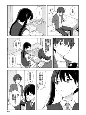 [みかづち] ふたり、ひととき。｜小兩口、共度此刻。 [中国翻訳] [無修正] [DL版]_090