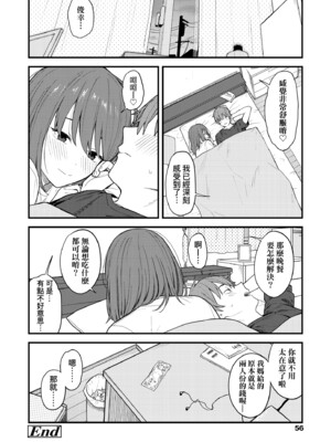 [みかづち] ふたり、ひととき。｜小兩口、共度此刻。 [中国翻訳] [無修正] [DL版]_061