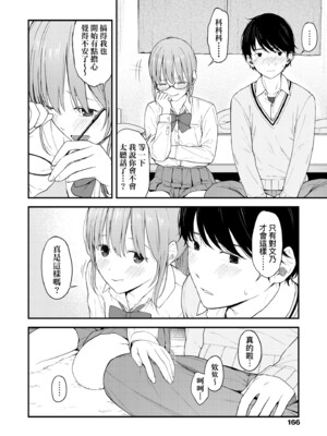 [みかづち] ふたり、ひととき。｜小兩口、共度此刻。 [中国翻訳] [無修正] [DL版]_171