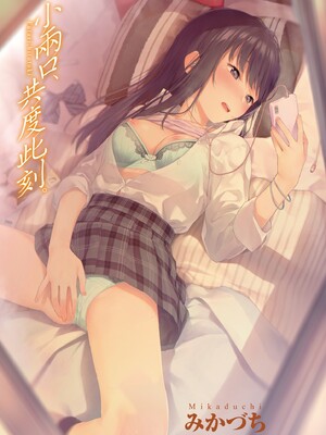 [みかづち] ふたり、ひととき。｜小兩口、共度此刻。 [中国翻訳] [無修正] [DL版]_006